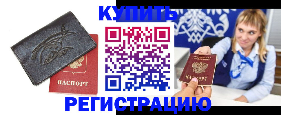 прописка от собственника в Кимовске