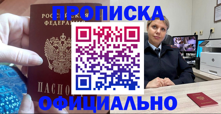 прописка для работы в Кимовске